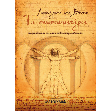 Λεονάρντο Ντα Βίντσι