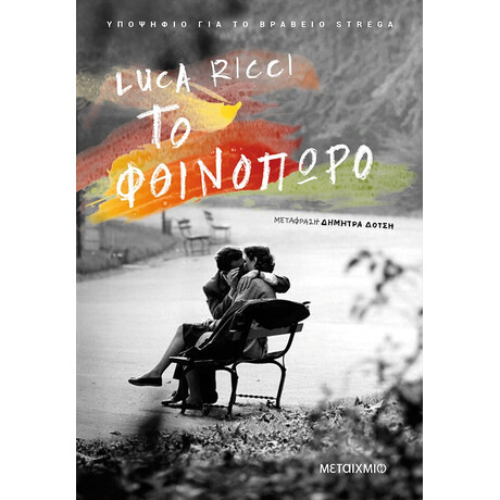 Το φθινόπωρο Το φθινόπωρο