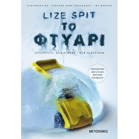 Το φτυάρι Το φτυάρι