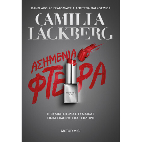 Ασημένια φτερά