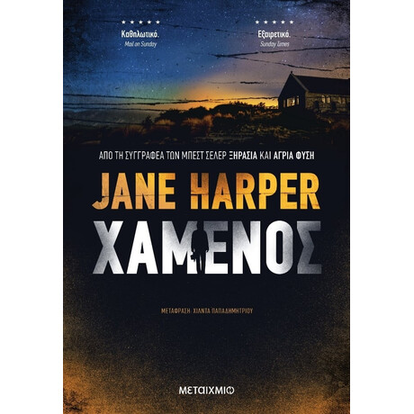 Χαμένος