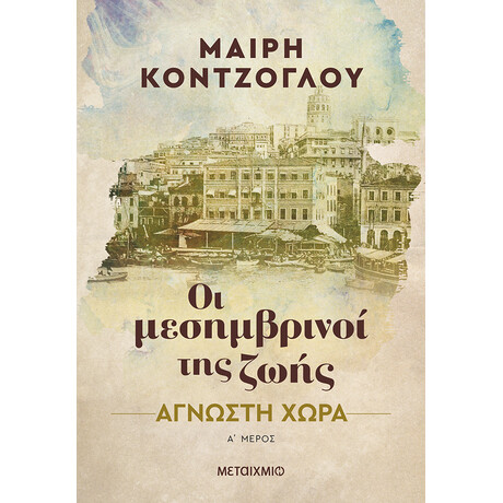 Άγνωστη χώρα