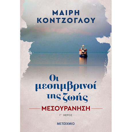 Μεσουράνηση