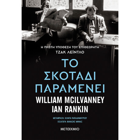 Το σκοτάδι παραμένει