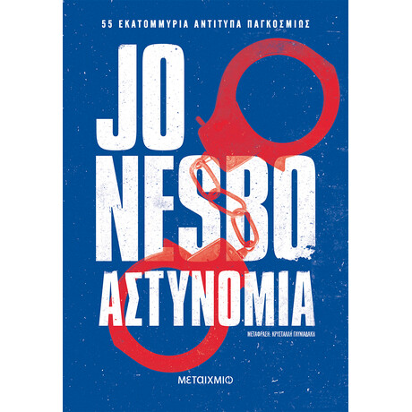 Αστυνομία