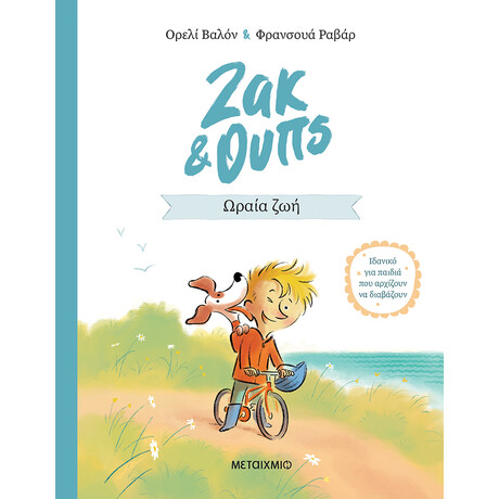 Ζακ & Ουπς 1: Ωραία ζωή
