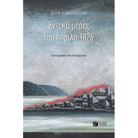 Έντεκα Μέρες του Απρίλη 1826