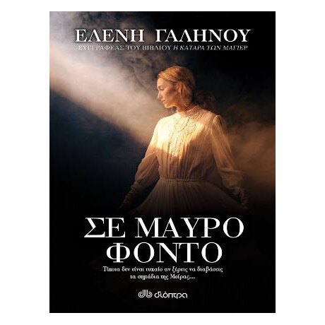 Σε Μαύρο Φόντο