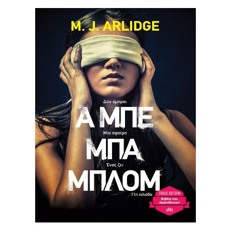 Α μπε μπα Μπλομ