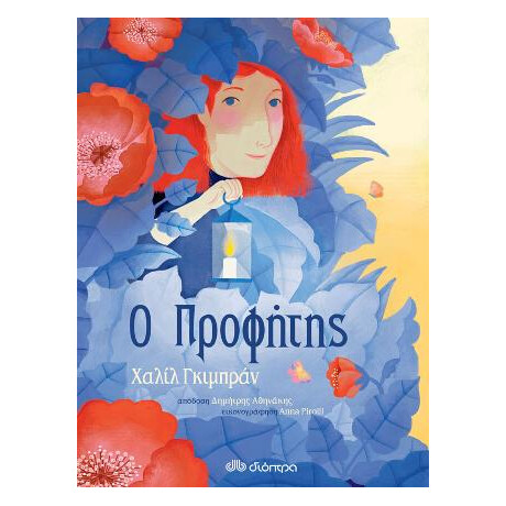 Ο Προφήτης