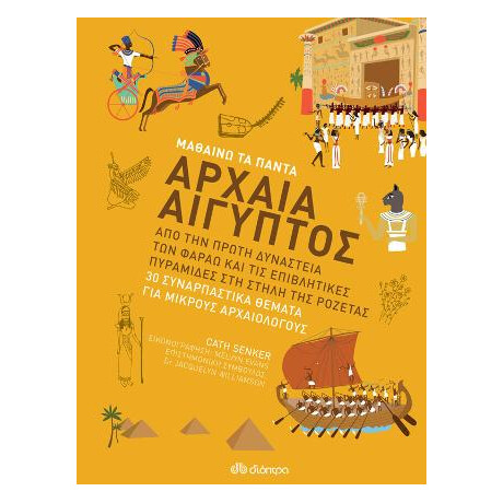 Αρχαία Αίγυπτος