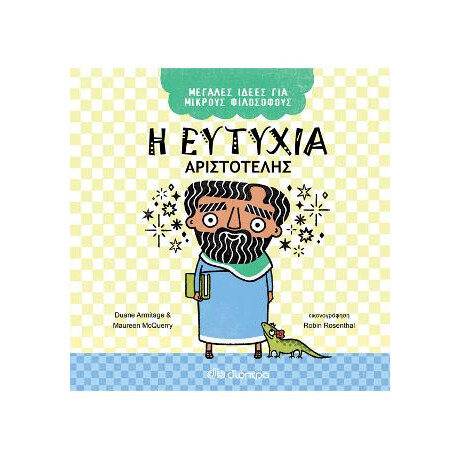 Η Ευτυχία - Αριστοτέλης