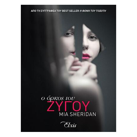 Ο Όρκος του Ζυγού