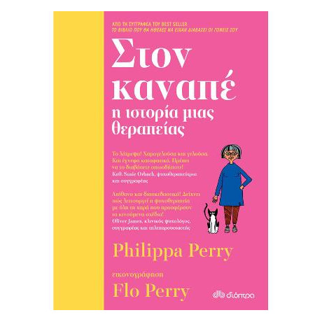 Στον Καναπέ - η Ιστορία Μιας Θεραπείας