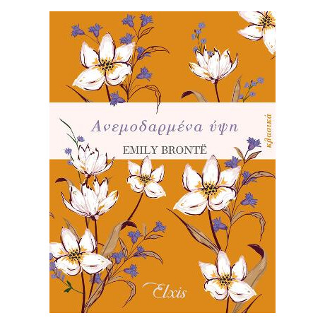 Ανεμοδαρμένα ύψη