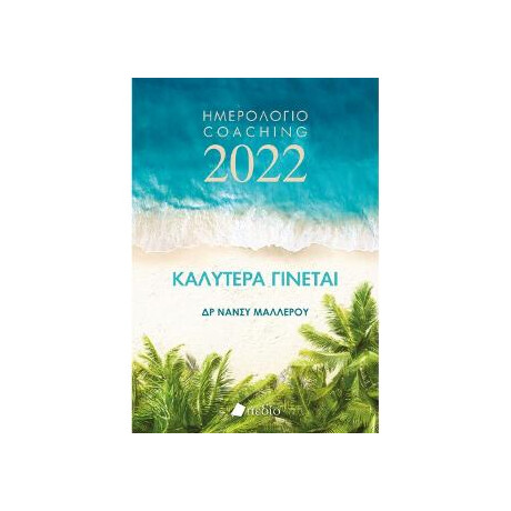 Καλύτερα Γίνεται