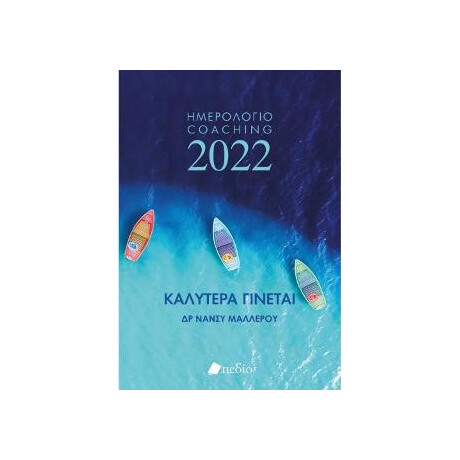 Καλύτερα Γίνεται