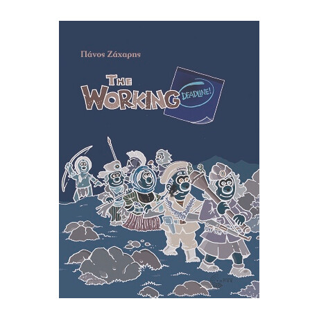 The Working Deadline!