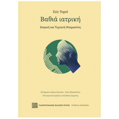 Βαθια Ιατρικη