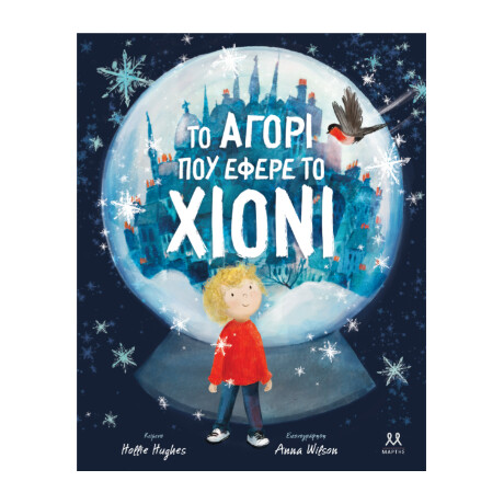 Tο Αγόρι που Έφερε το Χιόνι