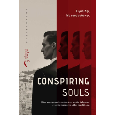 Conspiring Souls