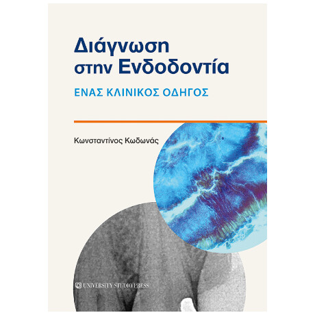 Διάγνωση Στην Ενδοδοντία