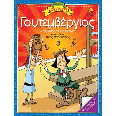 Γουτεμβέργιος