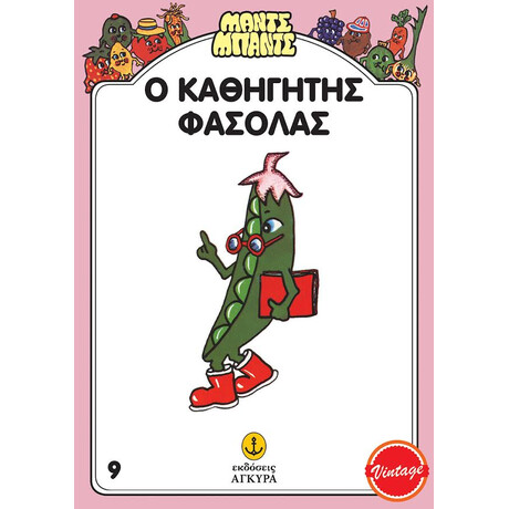 Μαντς - Μπαντς Νο9: Ο Καθηγητής Φασόλας