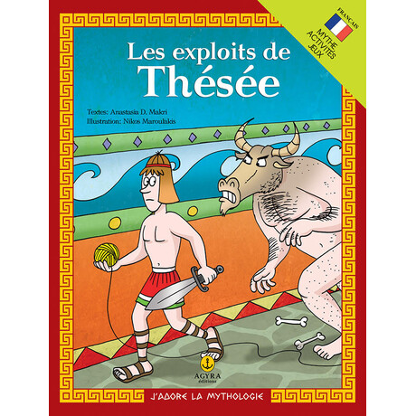 Les exploits de Thésée / Oι άθλοι του Θησέα