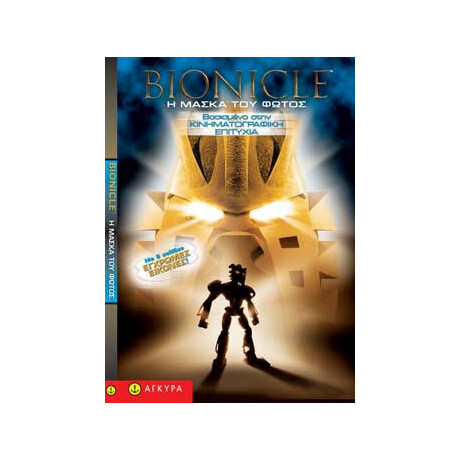 Bionicle Η μάσκα του φωτός