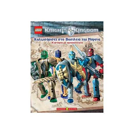 KNIGHTS' KINGDOM Καλωσόρισες στο βασίλειο της Μόρσια