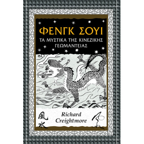 Φενγκ Σούι