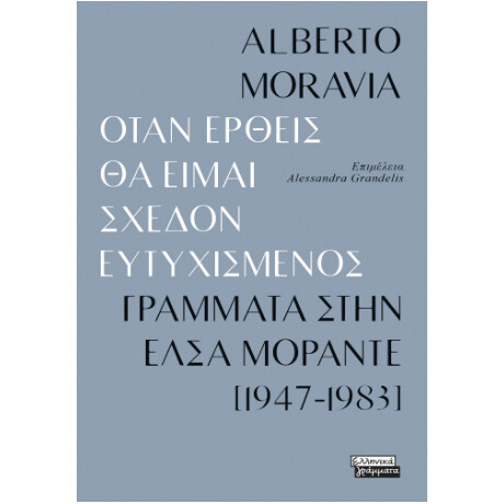 Όταν Έρθεις θα Είμαι Σχεδόν Ευτυχισμενός