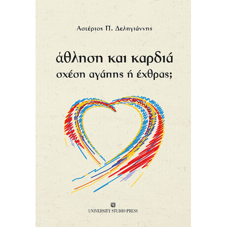 Άθληση και Καρδιά