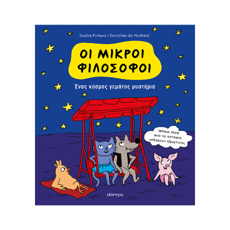 Ένας Κόσμος Γεμάτος Μυστήρια