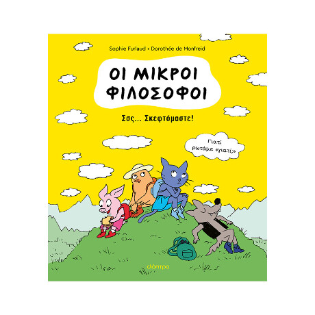 Σσς... Σκεφτόμαστε!