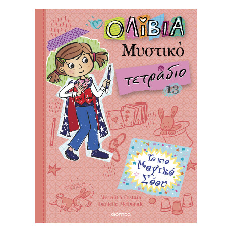 Το πιο Μαγικό Σόου