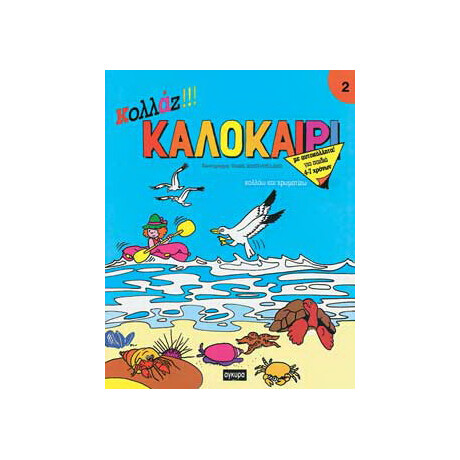 Καλοκαίρι