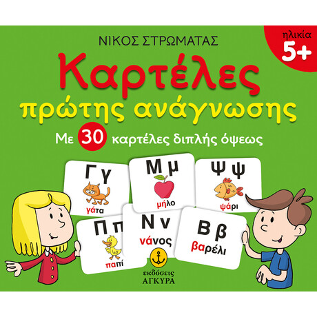 Καρτέλες πρώτης ανάγνωσης (µε 30 καρτέλες πρώτης ανάγνωσης, διπλής όψεως)