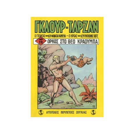 Γκαούρ Ταρζάν - Όρκος στο θεό Κραούμπα