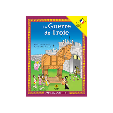 La Guerre de Troie / Τρωικός πόλεμος