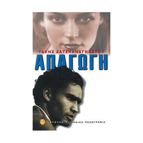 Απαγωγή