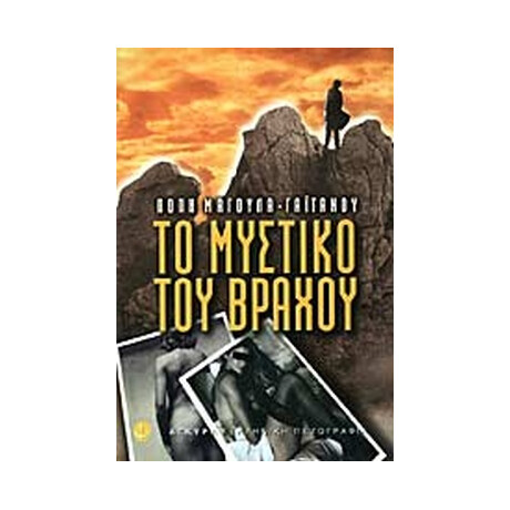Το μυστικό του βράχου