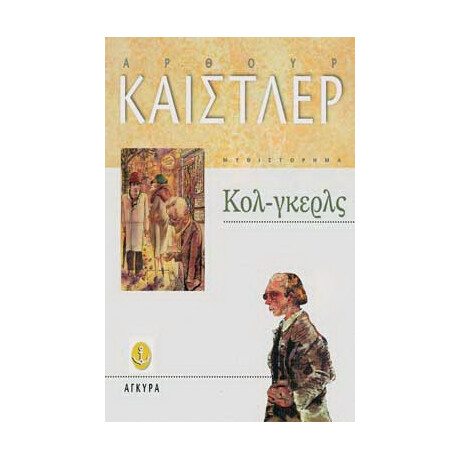 Κολγκερλς