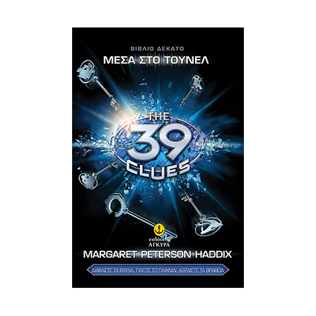Τα 39 Στοιχεία σειρά Α' Νο 10 - Mέσα στο τούνελ