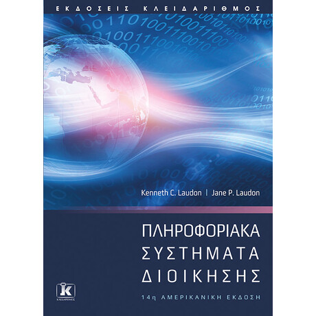 Πληροφοριακά συστήματα διοίκησης