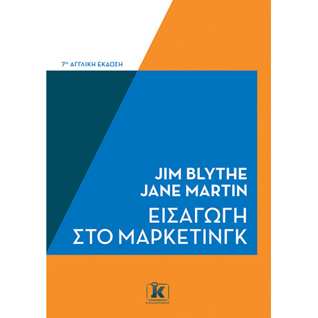 Εισαγωγή στο Μάρκετινγκ