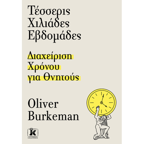 Τέσσερις χιλιάδες εβδομάδες
