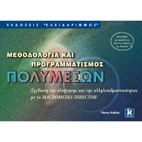 Μεθοδολογία & προγραμματισμός πολυμέσων