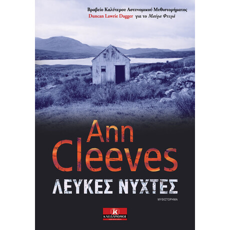 Λευκές Νύχτες